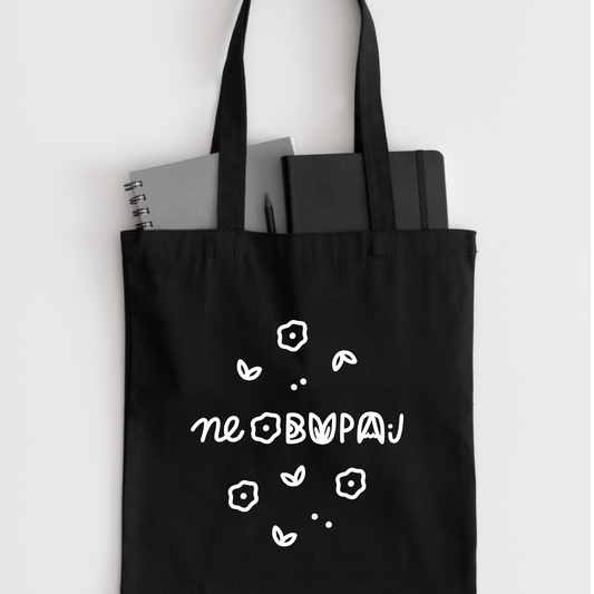Bombažna nakupovalna vrečka z napisom NE OBUPAJ – motivacijsko darilo | KiliMina HandMade